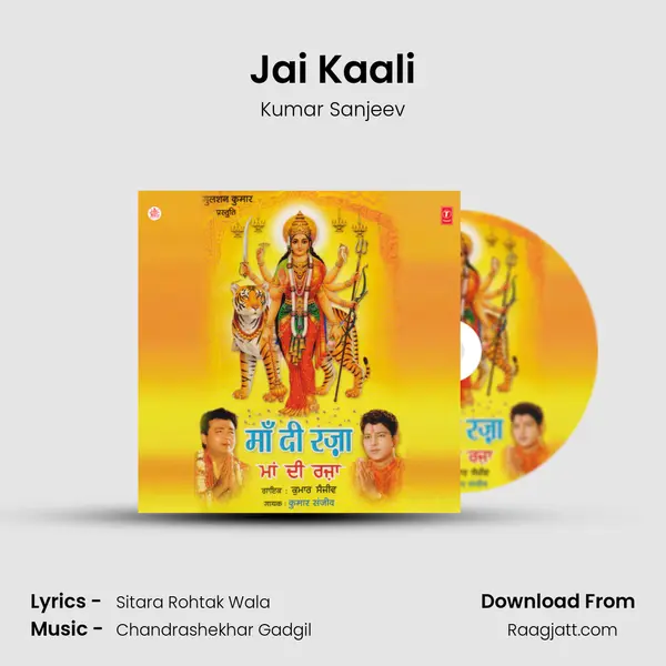 Jai Kaali mp3 song