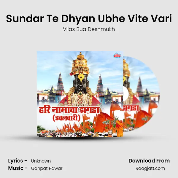 Sundar Te Dhyan Ubhe Vite Vari mp3 song