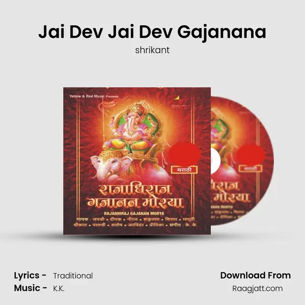 Jai Dev Jai Dev Gajanana mp3 song