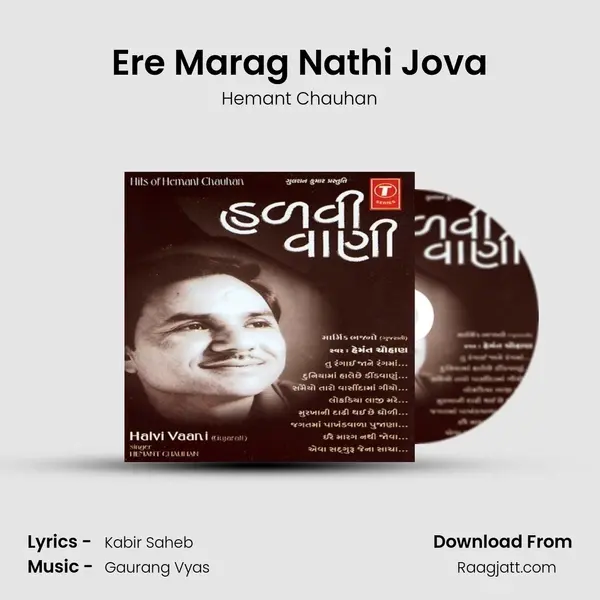 Ere Marag Nathi Jova mp3 song