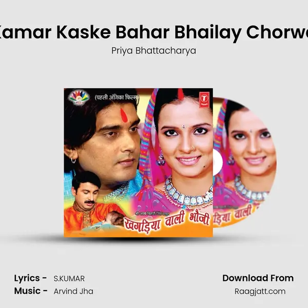 Kamar Kaske Bahar Bhailay Chorwa mp3 song