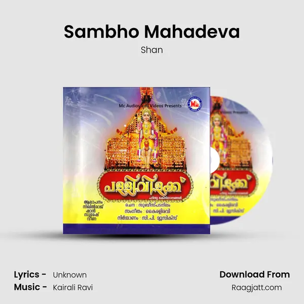 Sambho Mahadeva mp3 song