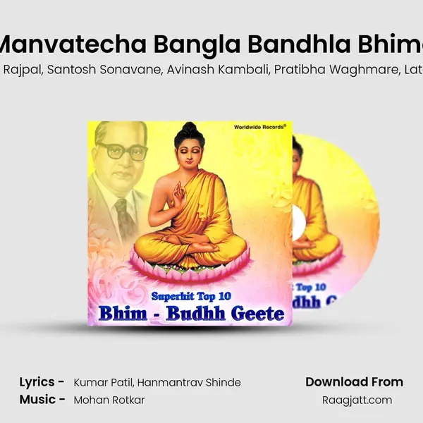 Jo Manvatecha Bangla Bandhla Bhimane mp3 song