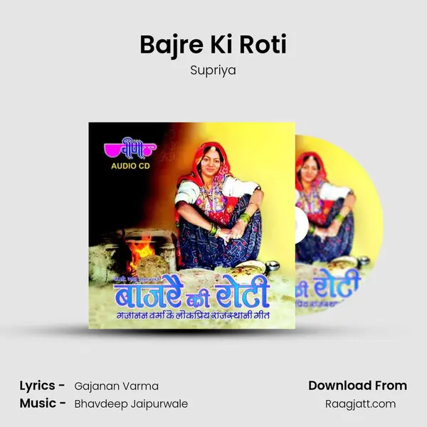 Bajre Ki Roti mp3 song