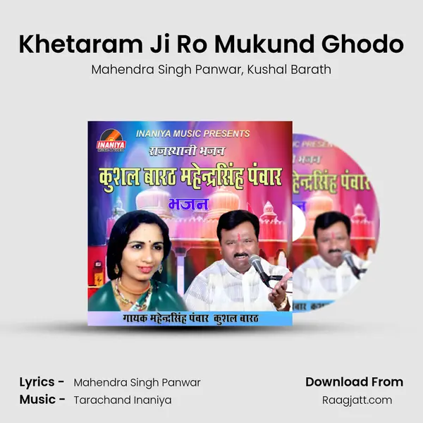 Khetaram Ji Ro Mukund Ghodo mp3 song