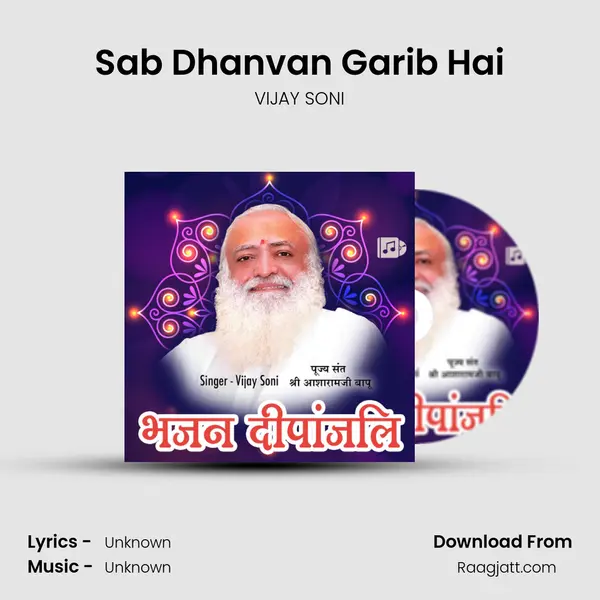 Sab Dhanvan Garib Hai mp3 song