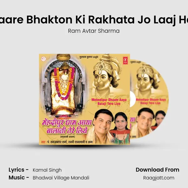 Saare Bhakton Ki Rakhata Jo Laaj Hai mp3 song