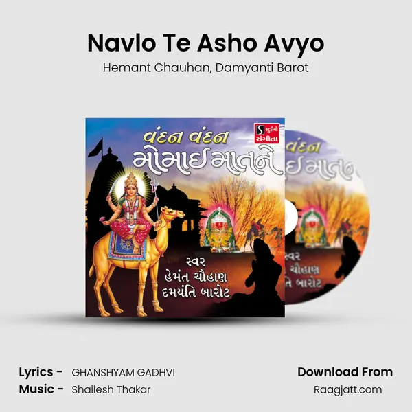 Navlo Te Asho Avyo mp3 song