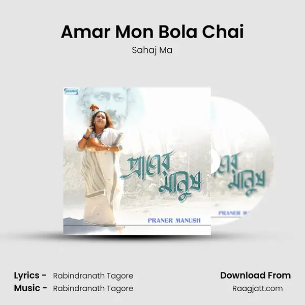 Amar Mon Bola Chai mp3 song