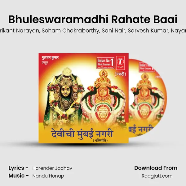 Bhuleswaramadhi Rahate Baai - Bela Sulakhe album cover 