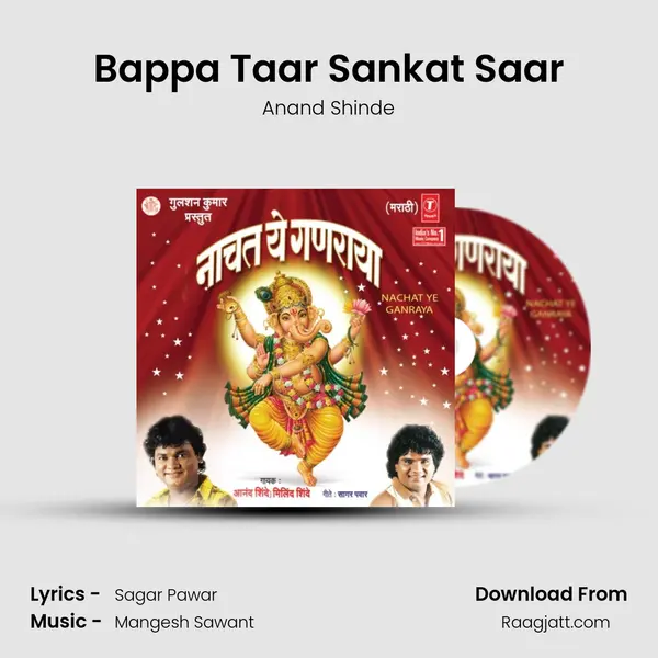 Bappa Taar Sankat Saar mp3 song