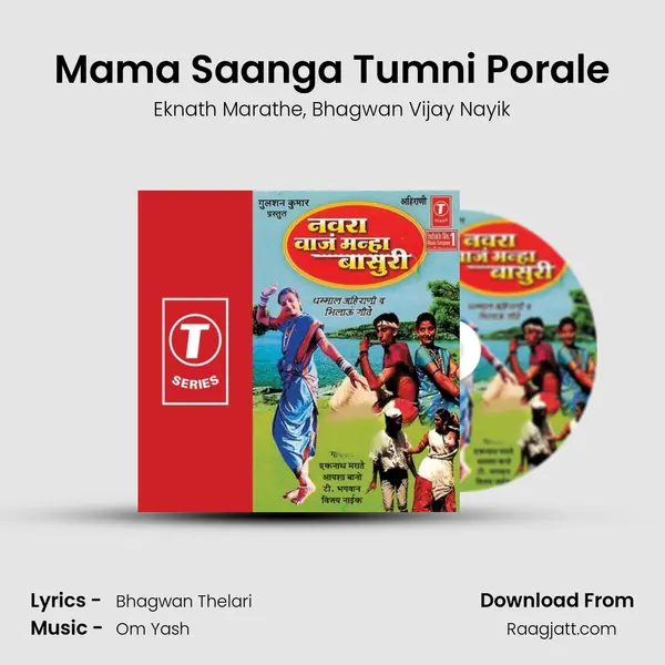 Mama Saanga Tumni Porale mp3 song