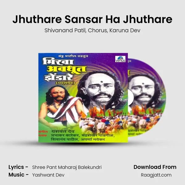 Jhuthare Sansar Ha Jhuthare mp3 song