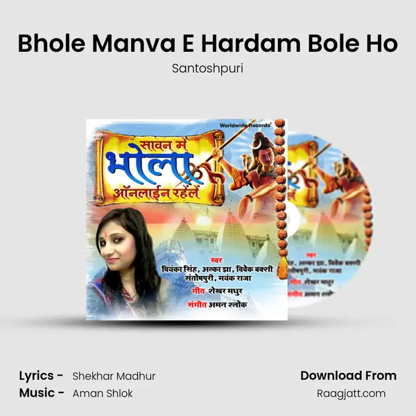 Bhole Manva E Hardam Bole Ho - Santoshpuri album cover 