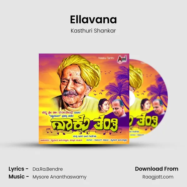 Ellavana - Kasthuri Shankar album cover 