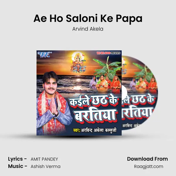 Ae Ho Saloni Ke Papa mp3 song