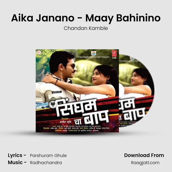 Aika Janano - Maay Bahinino - Chandan Kamble album cover 