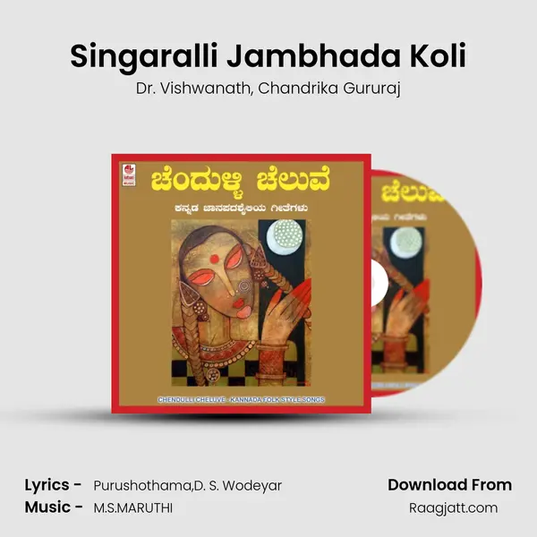 Singaralli Jambhada Koli - Dr. Vishwanath album cover 