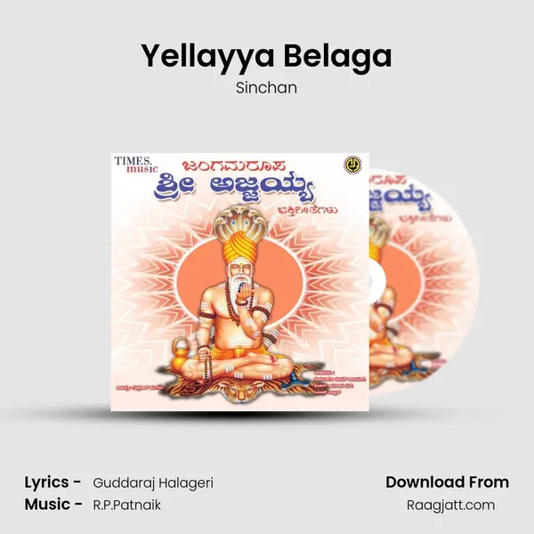 Yellayya Belaga mp3 song