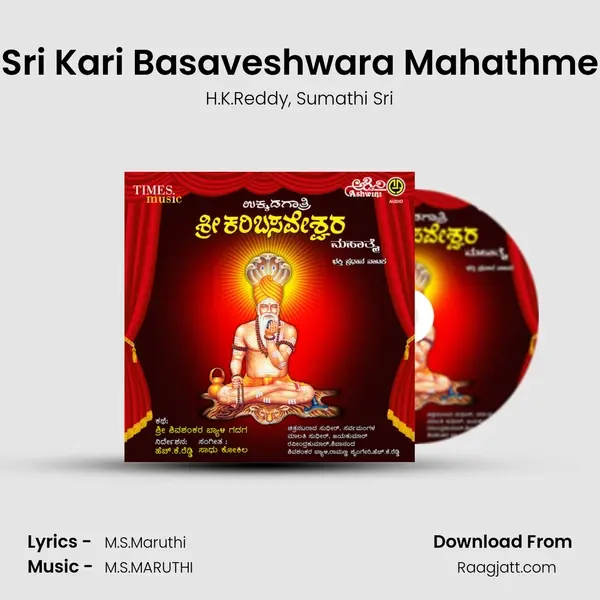 Sri Kari Basaveshwara Mahathme mp3 song