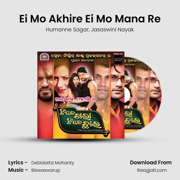 Ei Mo Akhire Ei Mo Mana Re - Humanne Sagar mp3 song