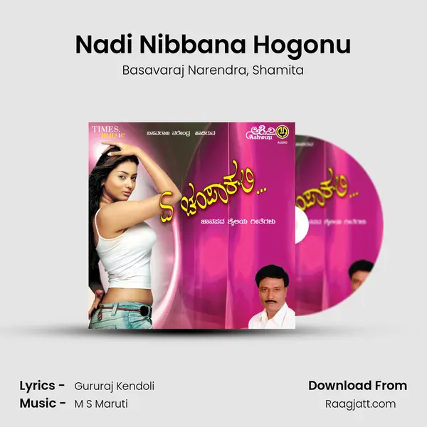 Nadi Nibbana Hogonu mp3 song