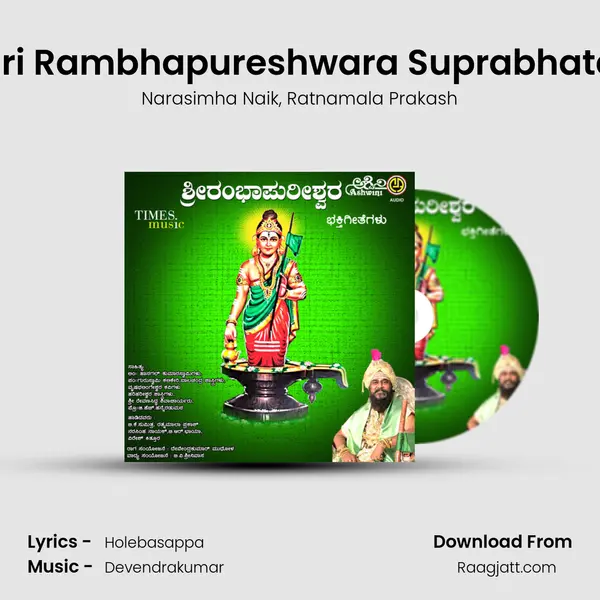 Sri Rambhapureshwara Suprabhata mp3 song