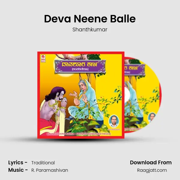 Deva Neene Balle - Shanthkumar album cover 