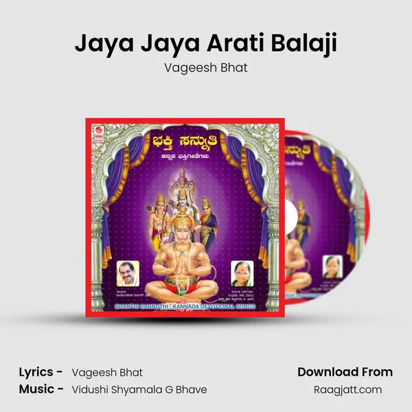 Jaya Jaya Arati Balaji mp3 song