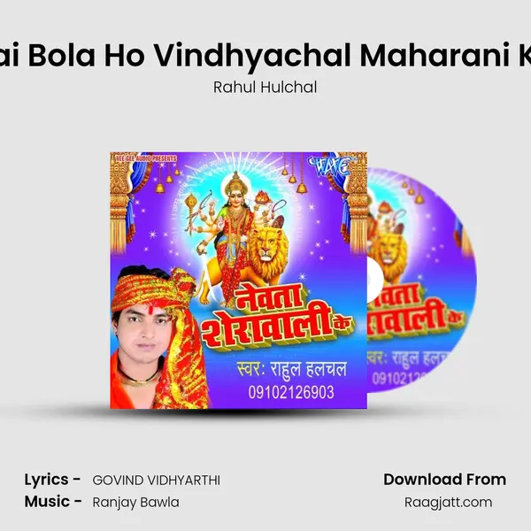 Jai Bola Ho Vindhyachal Maharani Ke mp3 song