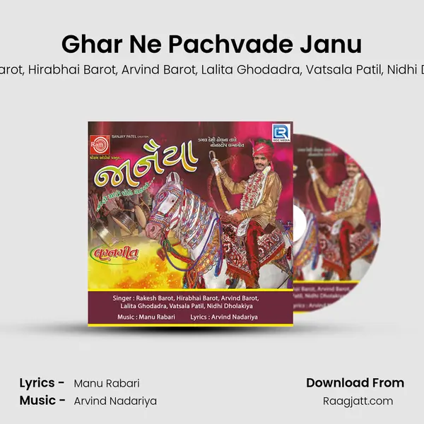 Ghar Ne Pachvade Janu - Rakesh Barot album cover 