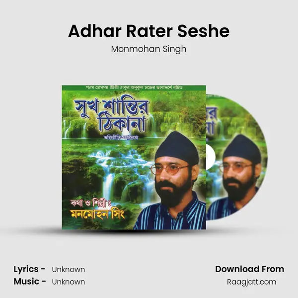 Adhar Rater Seshe mp3 song