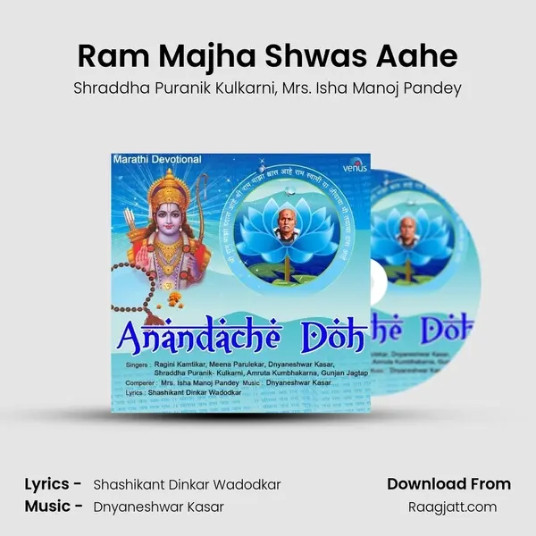 Ram Majha Shwas Aahe mp3 song