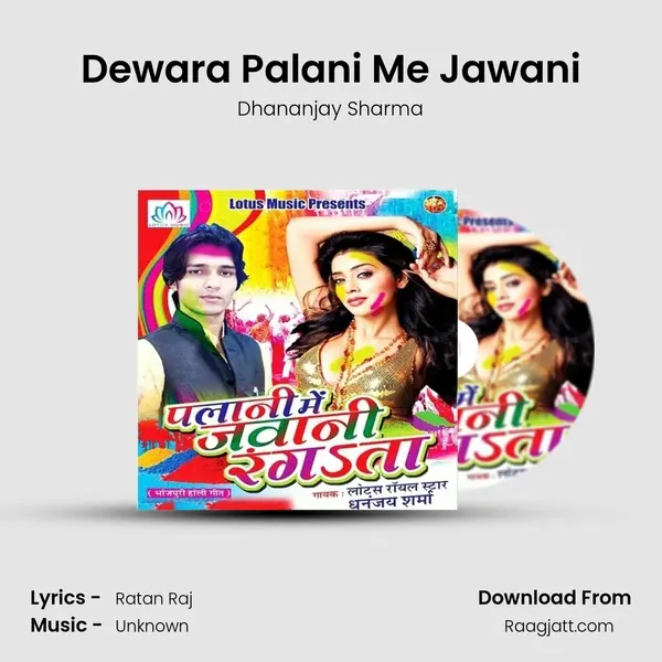 Dewara Palani Me Jawani mp3 song