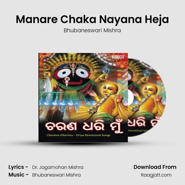 Manare Chaka Nayana Heja - Bhubaneswari Mishra album cover 