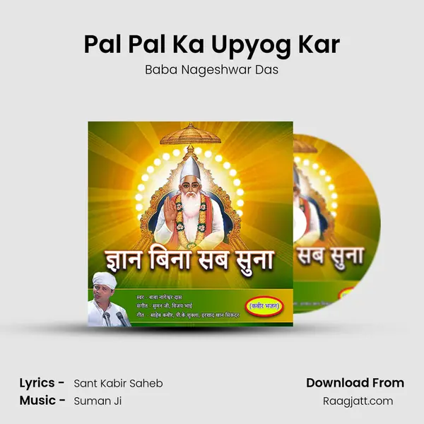 Pal Pal Ka Upyog Kar mp3 song