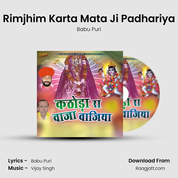 Rimjhim Karta Mata Ji Padhariya mp3 song