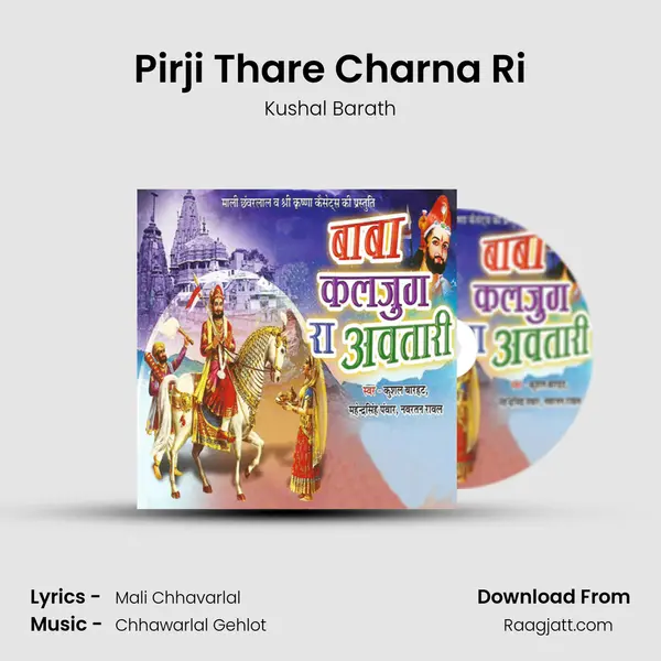 Pirji Thare Charna Ri - Kushal Barath album cover 