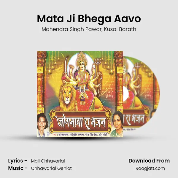 Mata Ji Bhega Aavo mp3 song