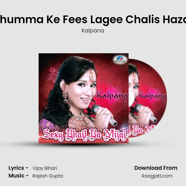 Chumma Ke Fees Lagee Chalis Hazar mp3 song