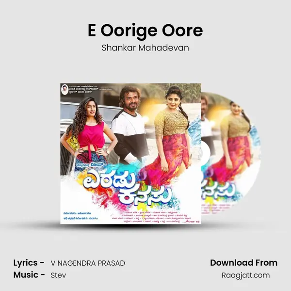 E Oorige Oore - Shankar Mahadevan album cover 