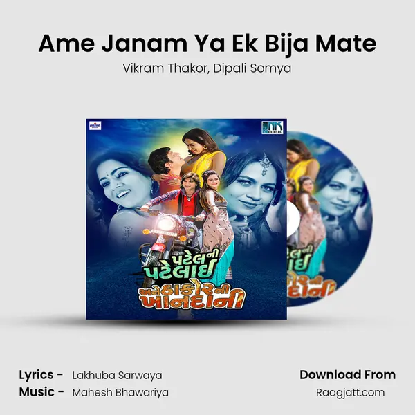 Ame Janam Ya Ek Bija Mate mp3 song