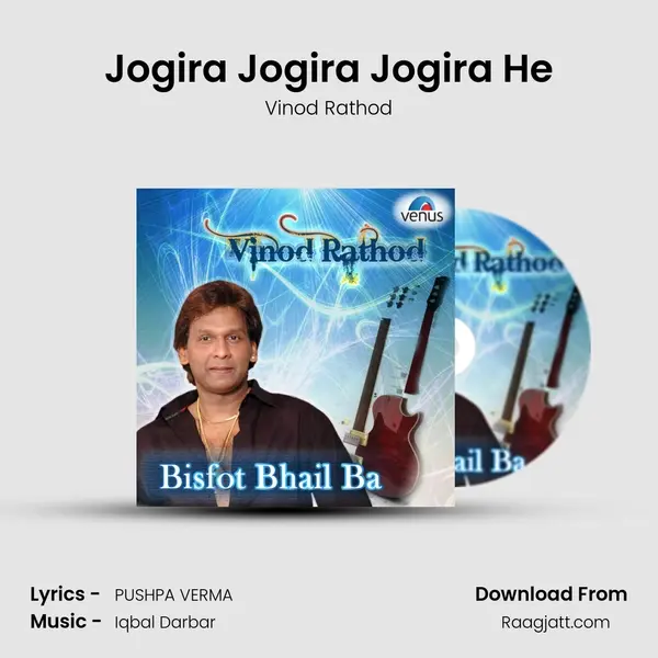 Jogira Jogira Jogira He mp3 song