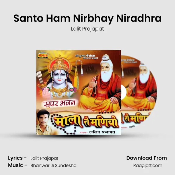 Santo Ham Nirbhay Niradhra - Lalit Prajapat album cover 