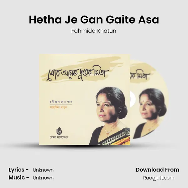 Hetha Je Gan Gaite Asa - Fahmida Khatun album cover 