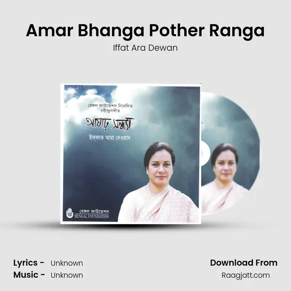 Amar Bhanga Pother Ranga - Iffat Ara Dewan album cover 