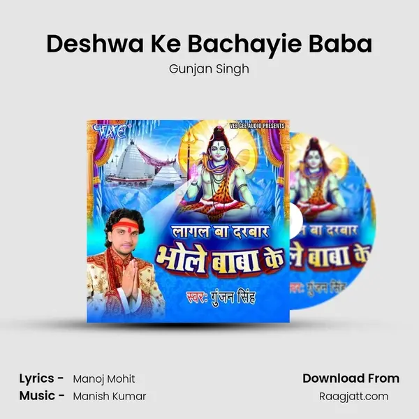 Deshwa Ke Bachayie Baba - Gunjan Singh album cover 