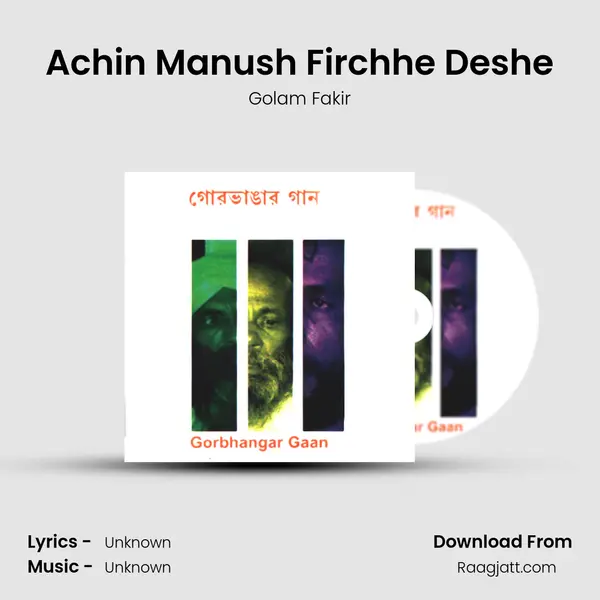 Achin Manush Firchhe Deshe mp3 song