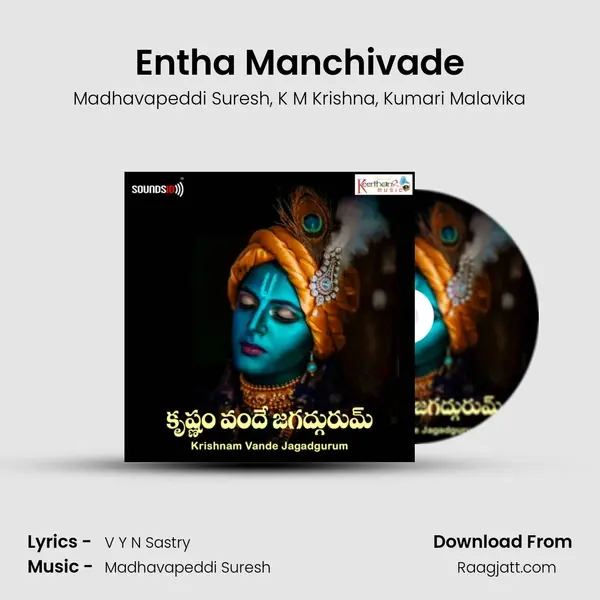 Entha Manchivade mp3 song