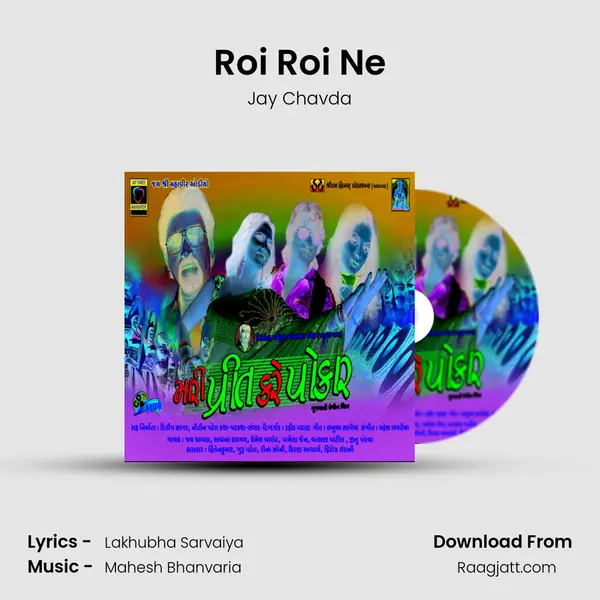 Roi Roi Ne mp3 song